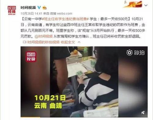 云南学校爆料视频曝光,揭开教育乱象背后的真相