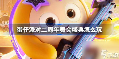 蛋仔最新紫皮爆料,神秘力量觉醒,全新冒险即将开启! 第2张 蛋仔最新紫皮爆料,神秘力量觉醒,全新冒险即将开启! 第2张